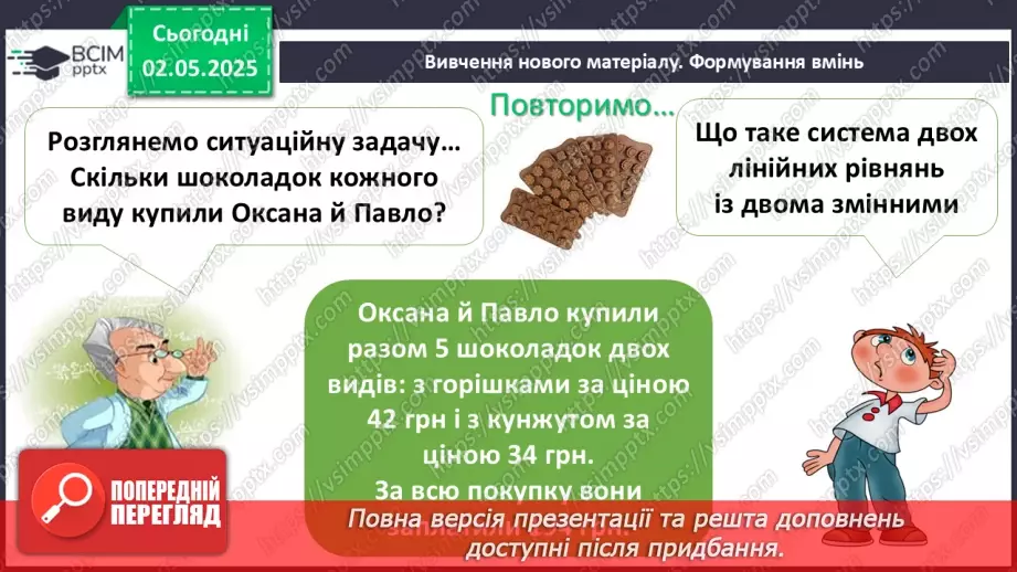 №099 - Системи лінійних рівнянь з двома змінними.5 №099 - Системи лінійних рівнянь з двома змінними.5