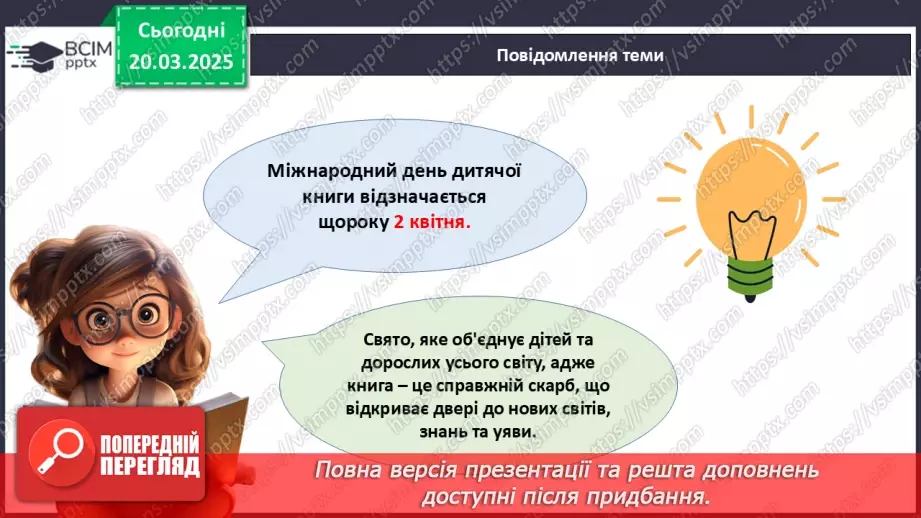 №028 - Міжнародний день книги.5 №028 - Міжнародний день книги.5