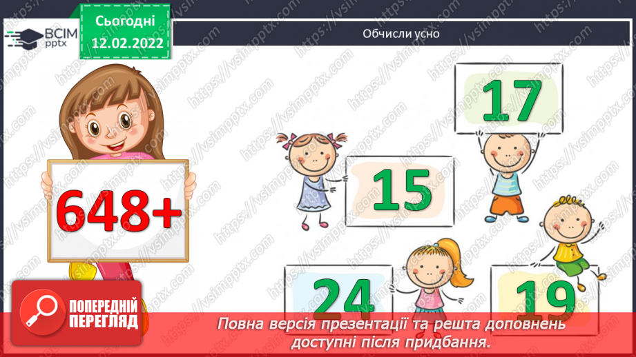 №113 - Ділення складеного іменованого числа на одноцифрове число. Обчислення виразів.2