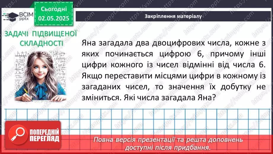 №099 - Системи лінійних рівнянь з двома змінними.27 №099 - Системи лінійних рівнянь з двома змінними.27