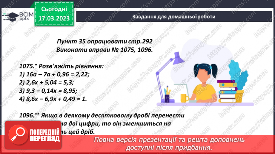 №136 - Розв’язування рівнянь із десятковими дробами21