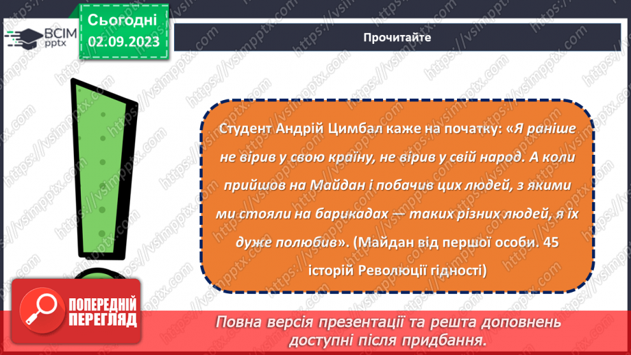 №23 - Легенди свободи: пам'ять про Героїв Небесної Cотні.21