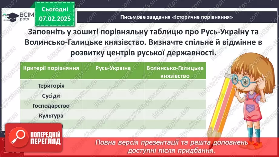 №22 - Узагальнення вивченого за темою.18