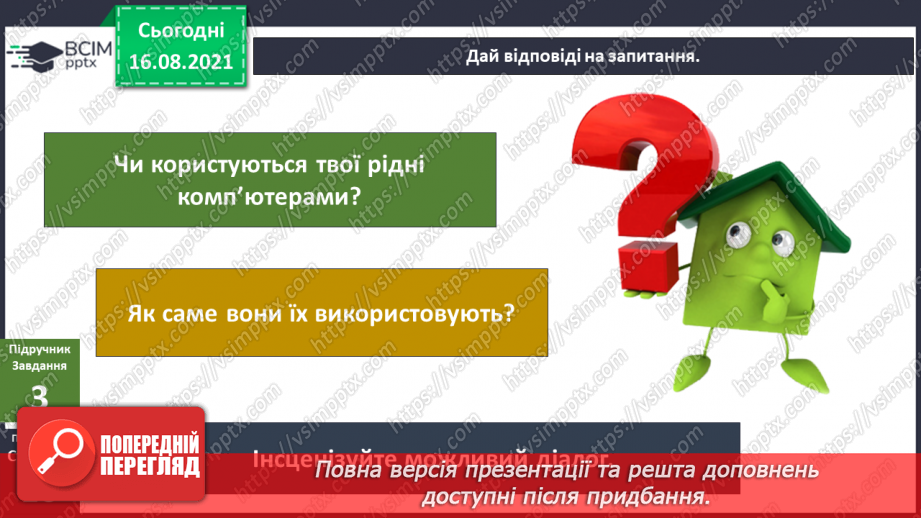 №003 - Як змінився мій клас? Комікс: «Чи справді близнюки геть однакові?»14