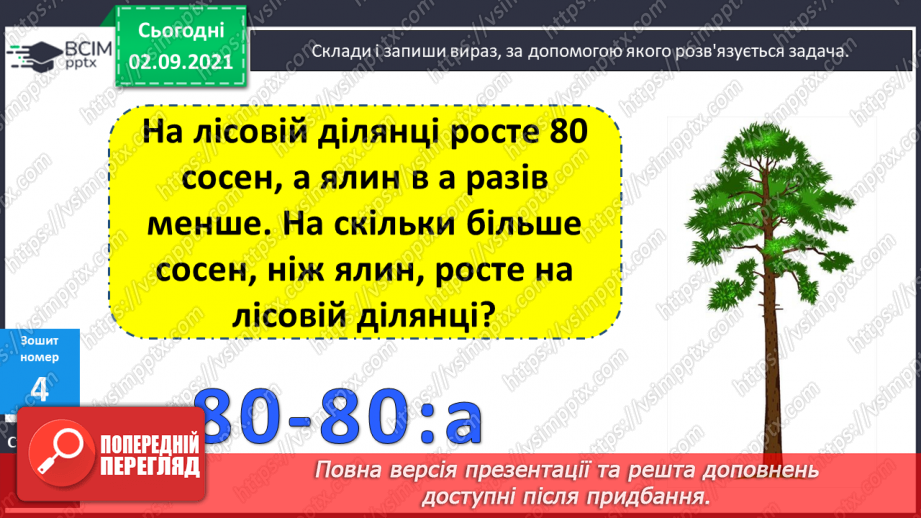 №015 - Дослідження способів ділення   суми  кількох доданків на число. Ознайомлення з письмовим діленням трицифрових чисел на одноцифрове.22 №015 - Дослідження способів ділення   суми  кількох доданків на число. Ознайомлення з письмовим діленням трицифрових чисел на одноцифрове.22