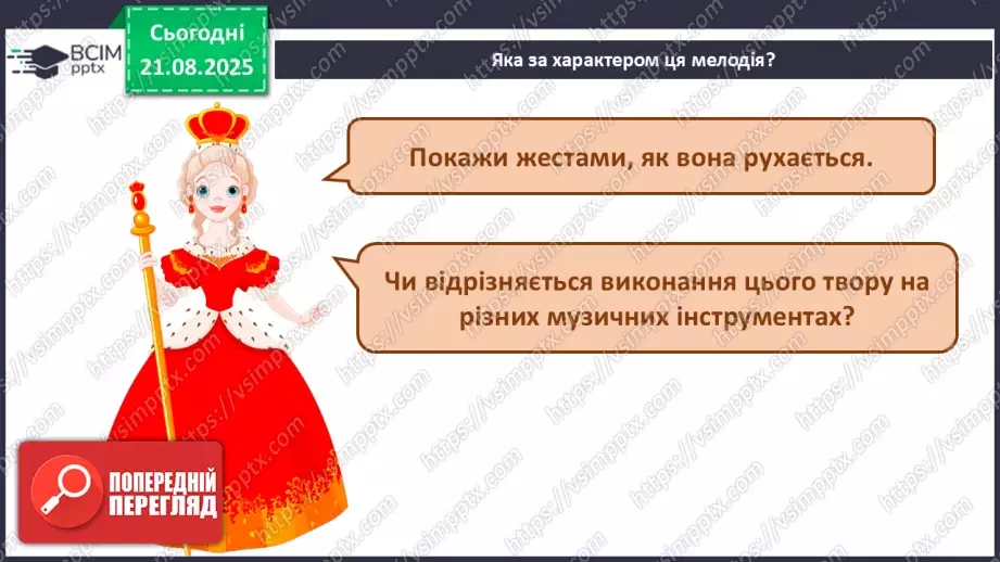 №01 - Основні поняття: ноти, нотний стан, скрипковий ключ, інструментальна музика; нота «до»8 №01 - Основні поняття: ноти, нотний стан, скрипковий ключ, інструментальна музика; нота «до»8