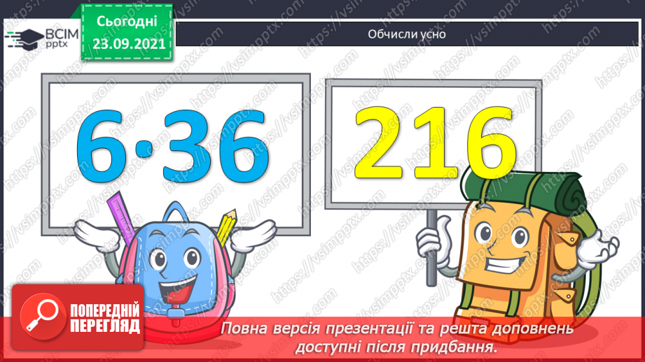 №030 - Лічба розрядними одиницями в межах мільйона. Читання та запис багатоцифрових чисел. Запис числа за сумою його доданків.4