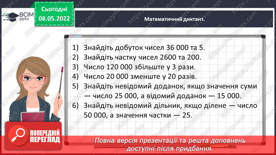 №165 - Узагальнюємо вивчене про арифметичні дії4 №165 - Узагальнюємо вивчене про арифметичні дії4