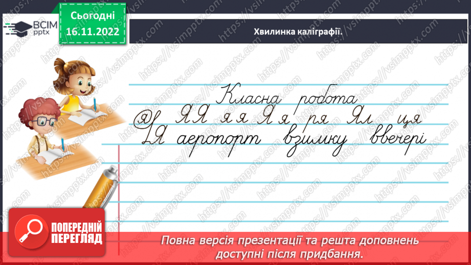 №056 - Підсумковий урок за темою «Прикметник». Діагностувальна  робота.6