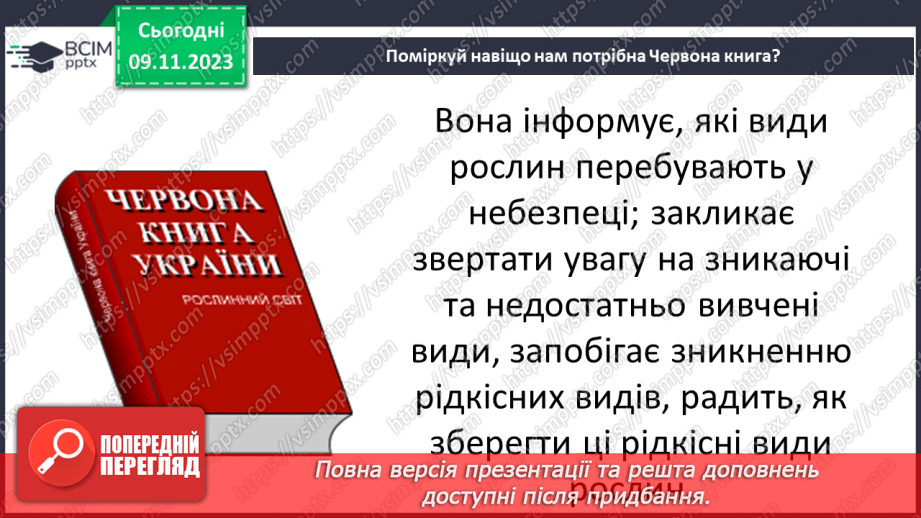 №036 - Червона книга України. Рідкісні рослини.19 №036 - Червона книга України. Рідкісні рослини.19