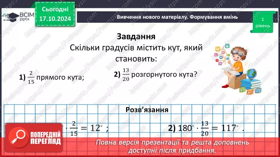 №045 - Знаходження дробу від числа. Взаємно обернені числа.23