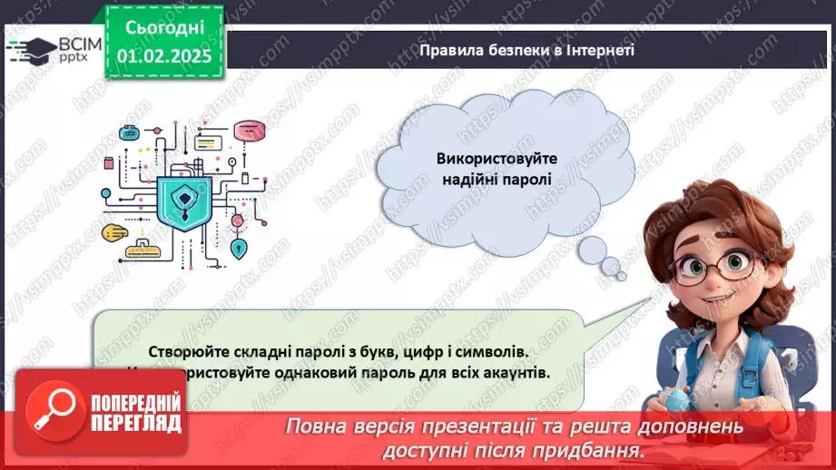 №021 - Безпека в інтернеті.19 №021 - Безпека в інтернеті.19