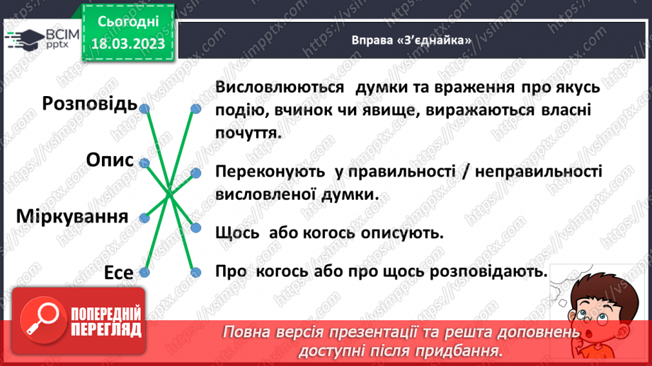 №104 - Текст-есе.19