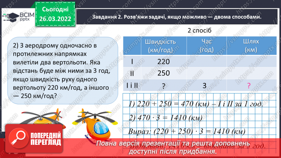 №132 - Досліджуємо задачі на процеси20