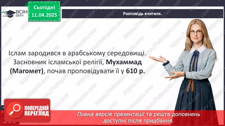 №30 - Іслам у Середні віки.7
