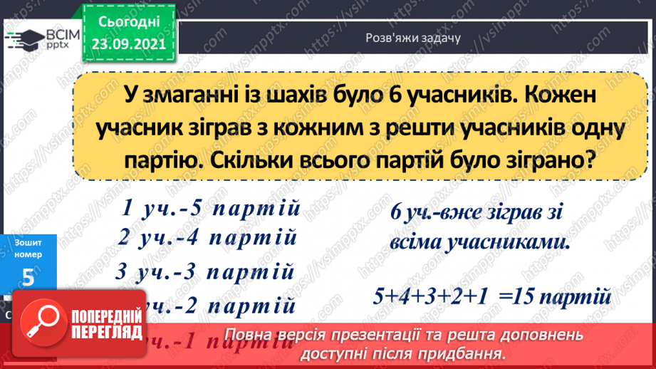 №027 - Знаходження дробу від числа. Розв’язування задач  з частинами.22 №027 - Знаходження дробу від числа. Розв’язування задач  з частинами.22
