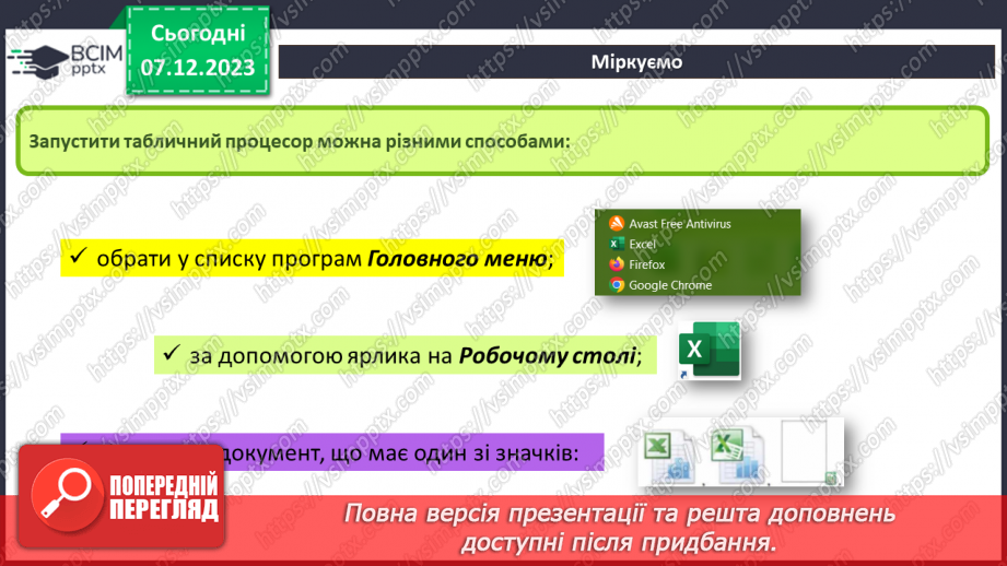 №29 - Інструктаж з БЖД. Табличні процесори, їхнє призначення.9
