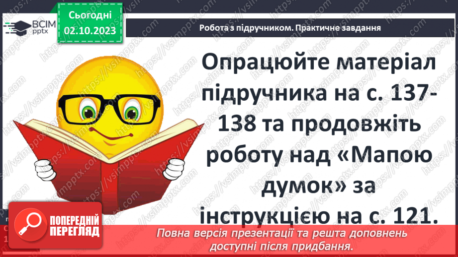 №25 - Періодизація історії людства від давнини до сучасності: новий час5 №25 - Періодизація історії людства від давнини до сучасності: новий час5