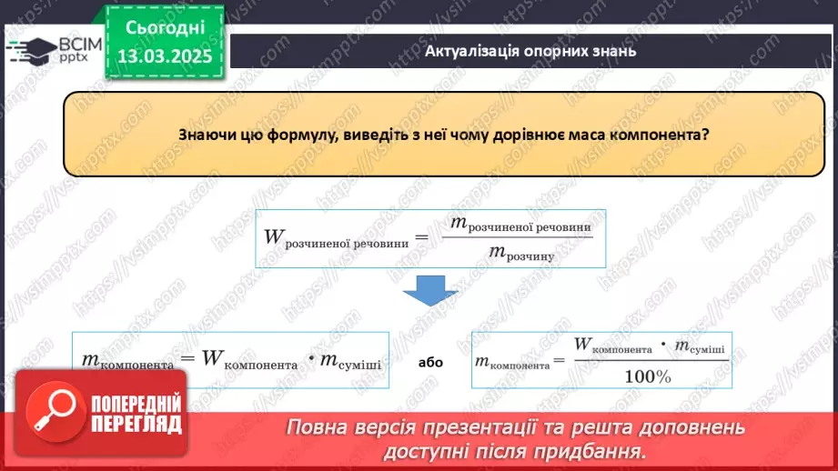 №027 - Фізичні та хімічні явища3 №027 - Фізичні та хімічні явища3