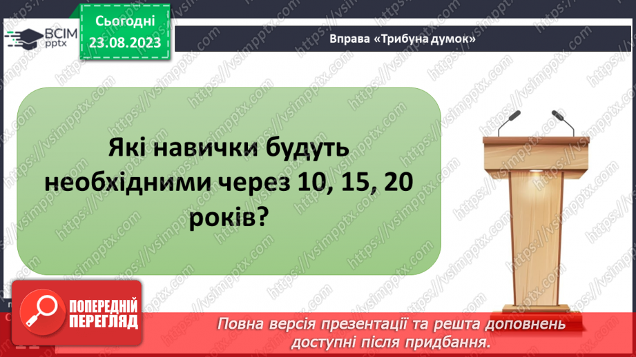 №02 - Як досягти успіху. Взаємозв’язок природничих наук.17