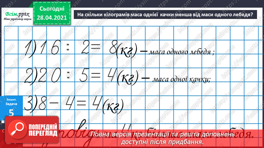 №040 - Задачі на суму двох добутків. Складання задач за моделями, малюнками.35