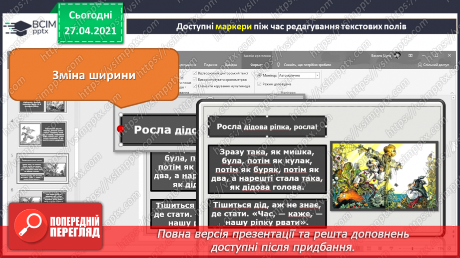 №30 - Переміщення текстових вікон/полів та зображень на слайдах.13