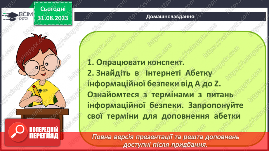 №03 - Проблеми та загрози інформаційній безпеці.40