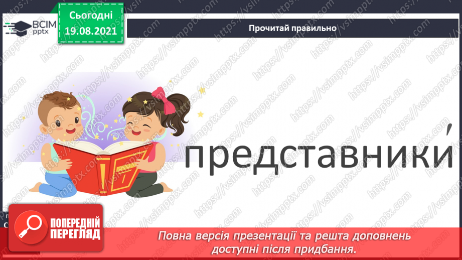 №002 - Л. Сорока «В останній день літа», Н. Тріщ «Осінь на шкільному подвір’ї»9