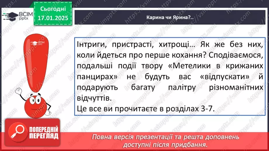 №37 - Оксана Радушинська «Метелики в крижаних панцирах».8 №37 - Оксана Радушинська «Метелики в крижаних панцирах».8