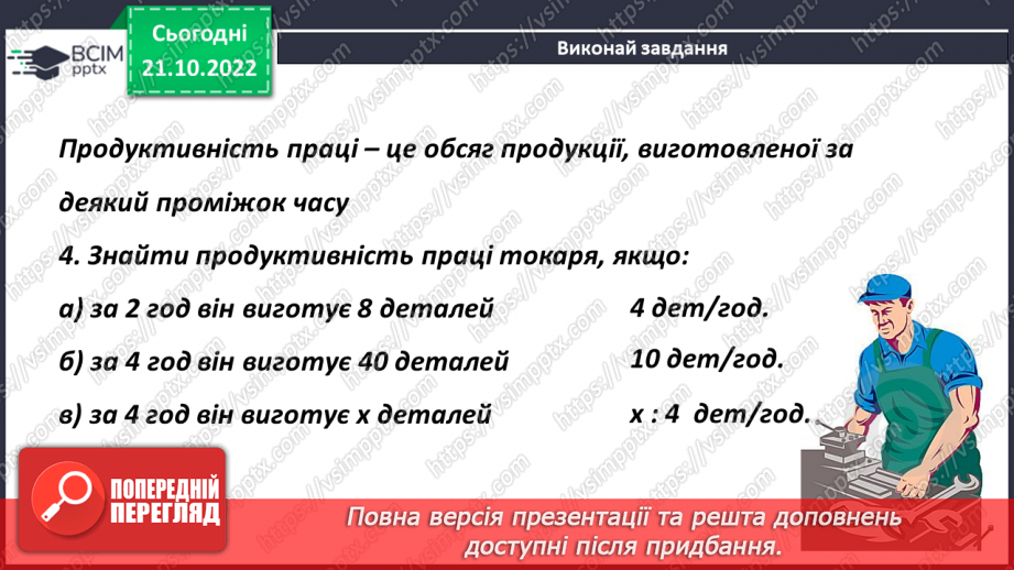 №049-50 - Урок узагальнення  і систематизації знань18 №049-50 - Урок узагальнення  і систематизації знань18