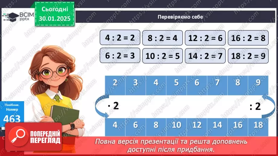 №083 - Закріплення вивчених таблиць множення і ділення. Складання і обчислення виразів.14 №083 - Закріплення вивчених таблиць множення і ділення. Складання і обчислення виразів.14