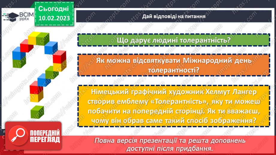 №23 - Яку користь приносить толерантність?10 №23 - Яку користь приносить толерантність?10