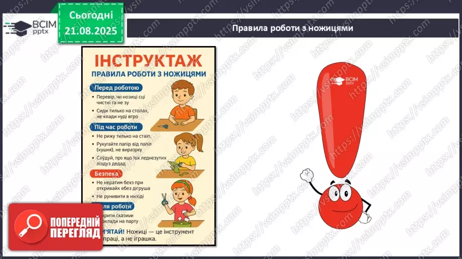 №01 - Основні поняття: вітальна листівка СМ: персонажі-комунікатори підручника, які супроводжують учнів у мандрах світом Мистецтва; світлина із зображенням класної кімнати15 №01 - Основні поняття: вітальна листівка СМ: персонажі-комунікатори підручника, які супроводжують учнів у мандрах світом Мистецтва; світлина із зображенням класної кімнати15