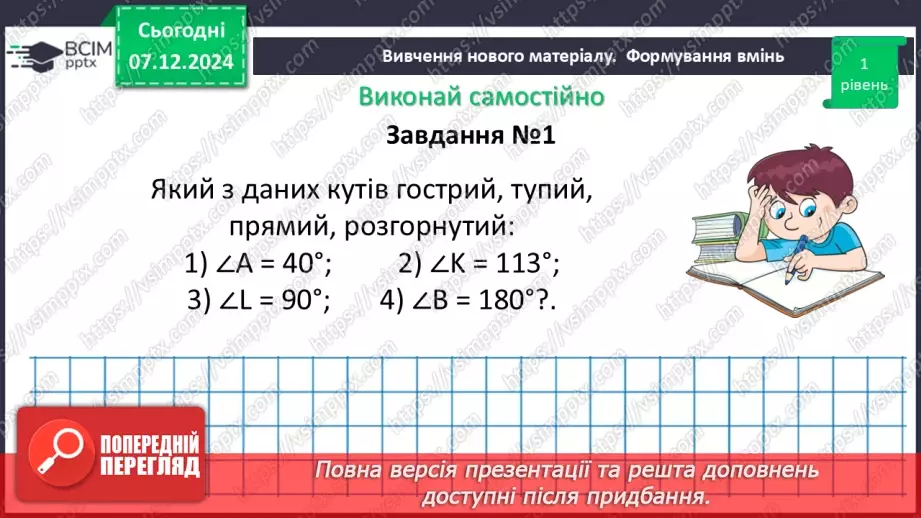 №30-32 - Узагальнення та систематизація знань за І семестр.51 №30-32 - Узагальнення та систематизація знань за І семестр.51