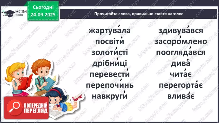 №022 - Для чого читають книжки? Д. Павличко «Соняшник». Розвиток уміння виразно читати  (с.41-42).17 №022 - Для чого читають книжки? Д. Павличко «Соняшник». Розвиток уміння виразно читати  (с.41-42).17