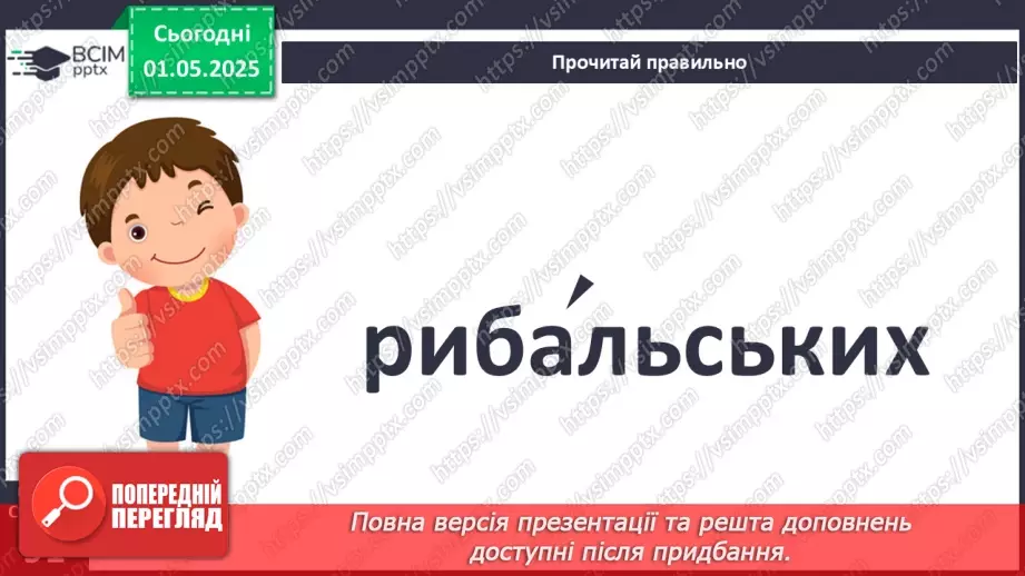 №128 - Леся Кічура «Як морські тварини океан рятували».18
