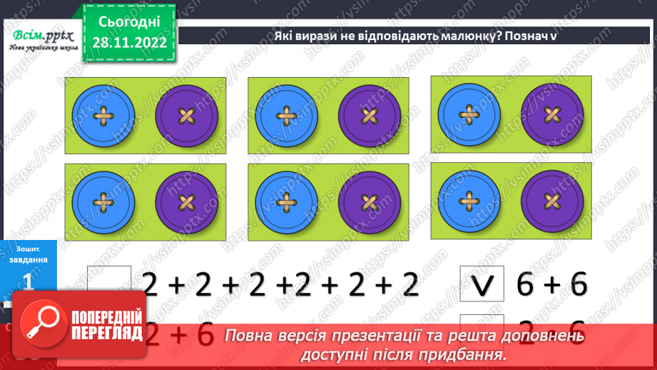 №049 - Таблиця множення числа 2. Задачі на множення. Побудова ламаної та обчислення її довжини.23