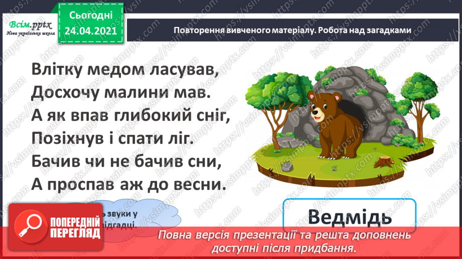 №135 - Буквосполучення ьо. Письмо буквосполучення ьо. Розвиток зв’язного мовлення: описую предмет.3