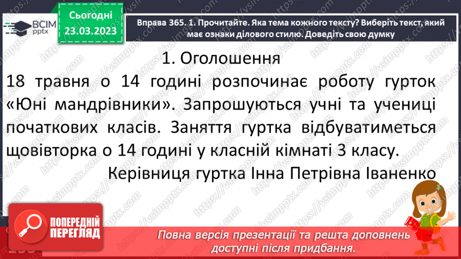 №108 - Спостереження за найголовнішими ознаками ділових   текстів. Тема і мета ділових текстів.15