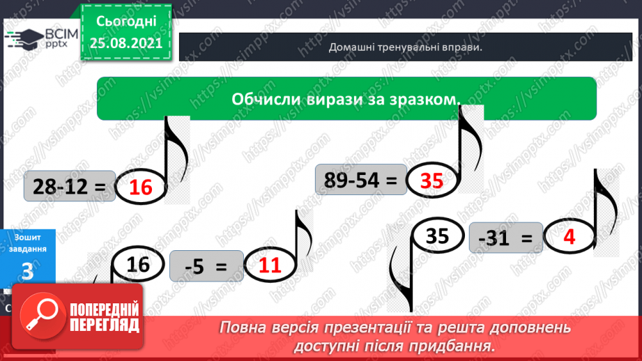 №006 - Віднімання  чисел  на  основі  десяткової  нумерації. Порозрядне  віднімання  чисел.33