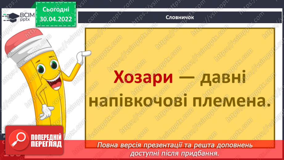 №095 - Таємниці географічних назв17