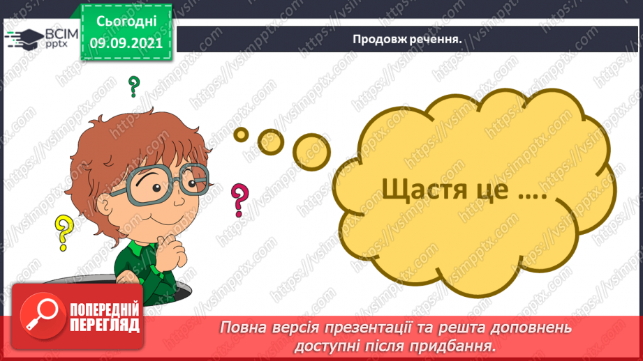 №011 - Які подорожі роблять нас щасливими?4