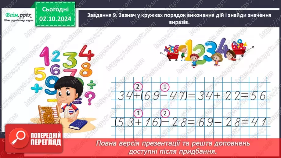 №027 - Використовуємо переставний закон додавання27 №027 - Використовуємо переставний закон додавання27