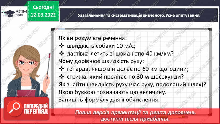 №125 - Знайомимось із задачами на рух двох тіл у різних напрямках: знаходимо час руху5
