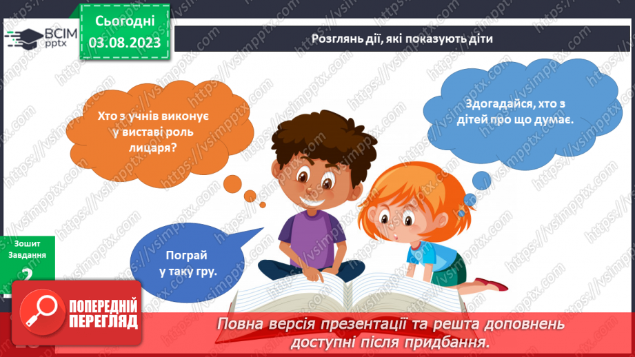 №141-142 - Я в театрі17