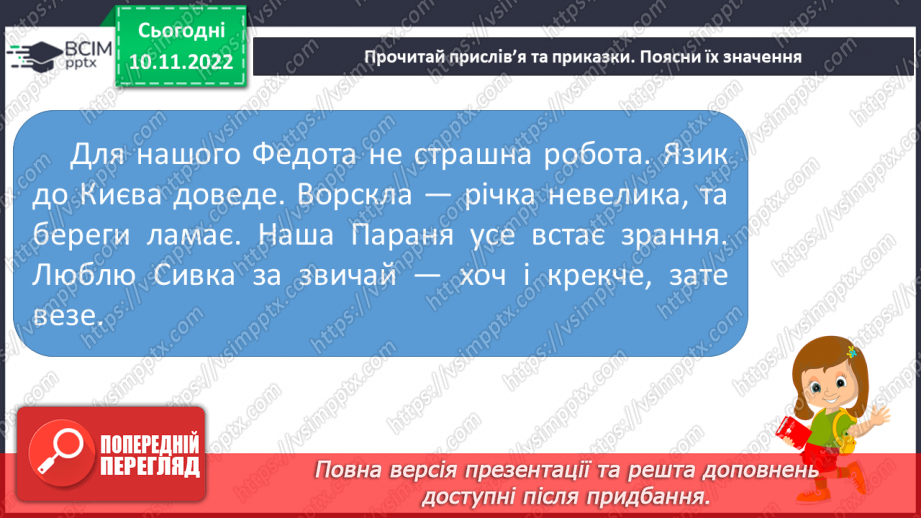 №051 - Власні та загальні іменники.10