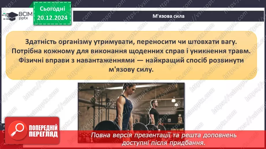 №17 - Складові та ознаки фізичного здоров’я.15 №17 - Складові та ознаки фізичного здоров’я.15