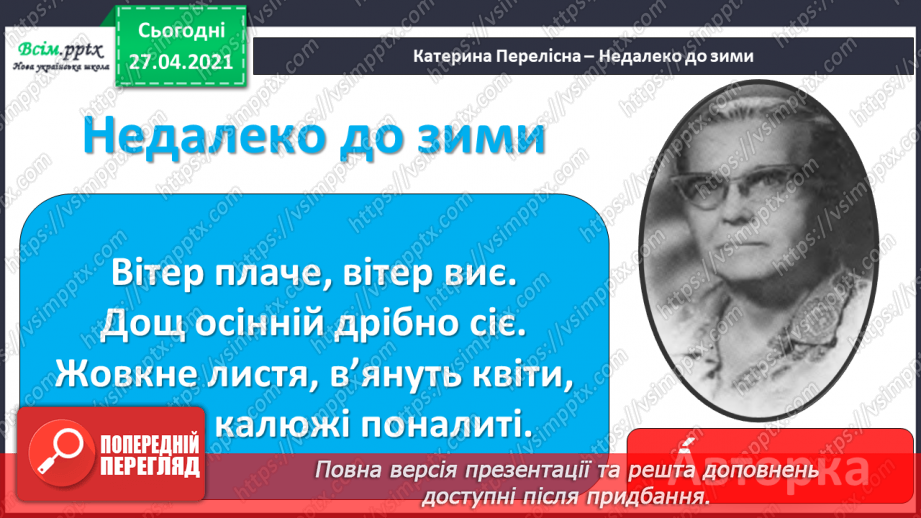 №013 - 014 - Різні настрої осені К. Переліска «Золота осінь», «Недале­ко до зими». Робота з дитячою книжкою29