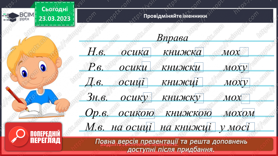 №108 - Повторення. Іменник21 №108 - Повторення. Іменник21