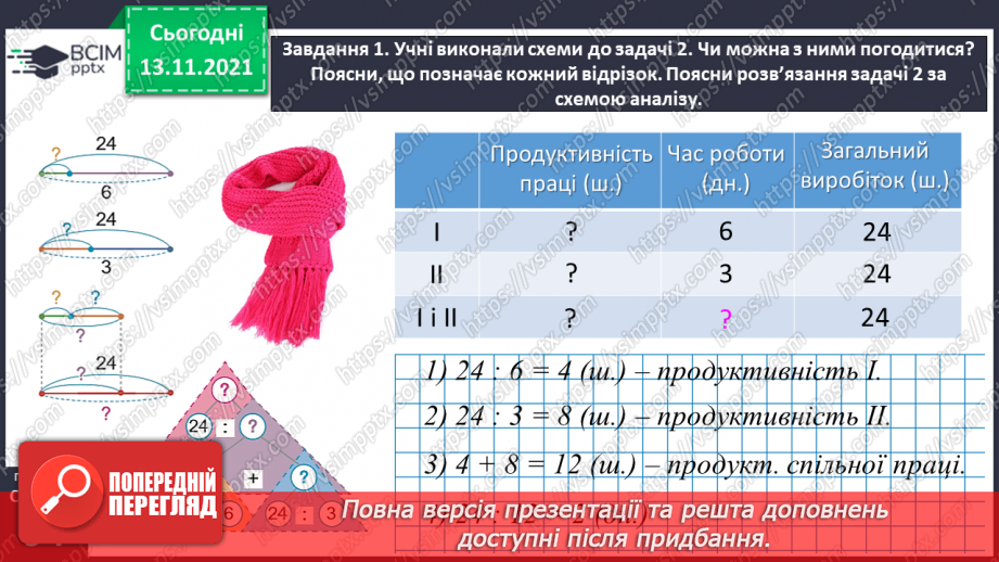 №060 - Досліджуємо задачі на спільну роботу21 №060 - Досліджуємо задачі на спільну роботу21